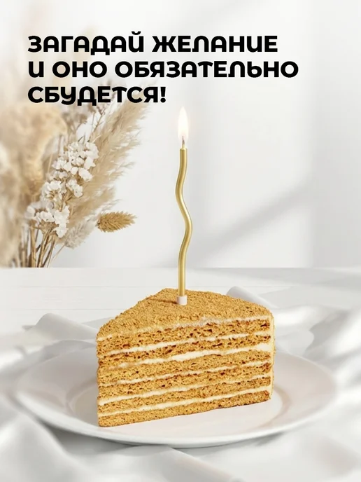 MESHU Свечи для торта витые длинные волнистые золотые 6 шт, 6 шт, фото 5
