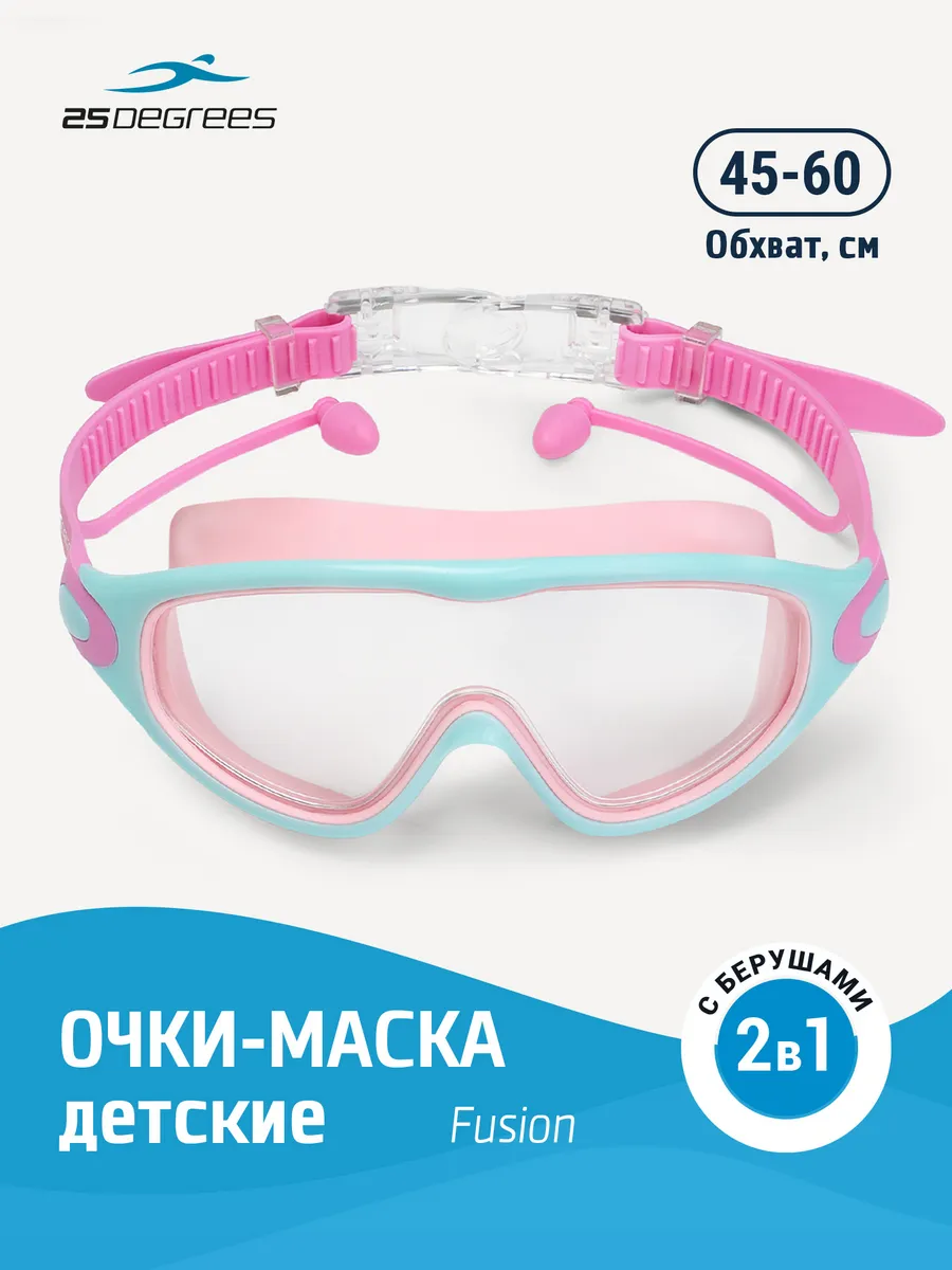 Маска для плавания очки для девочки с берушами