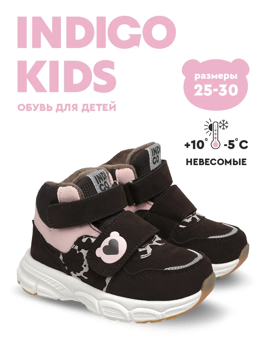 Ботинки осенние для малышей на липучках утепленные Indigo kids. Цвет розовый, коричневый.