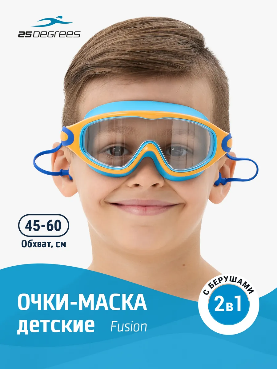 Очки для плавания детские