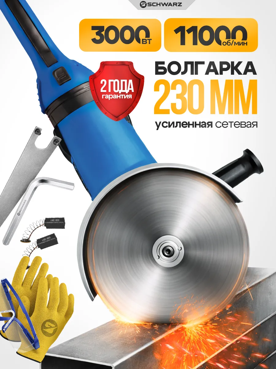 Болгарка электрическая сетевая 230 мм