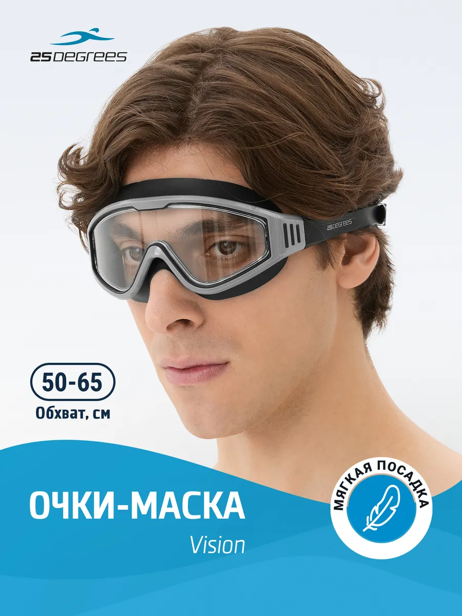 Маска мужская для плавания очки для бассейна