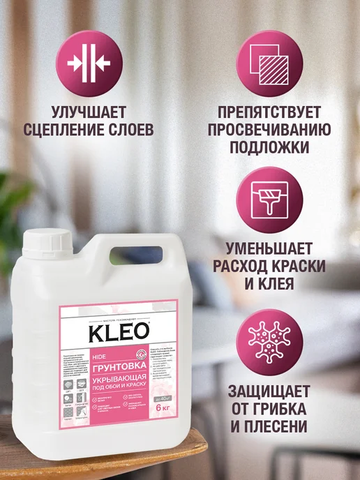 KLEO Грунтовка для стен под обои белая укрывающая в канистре 40м2, белый, фото 2