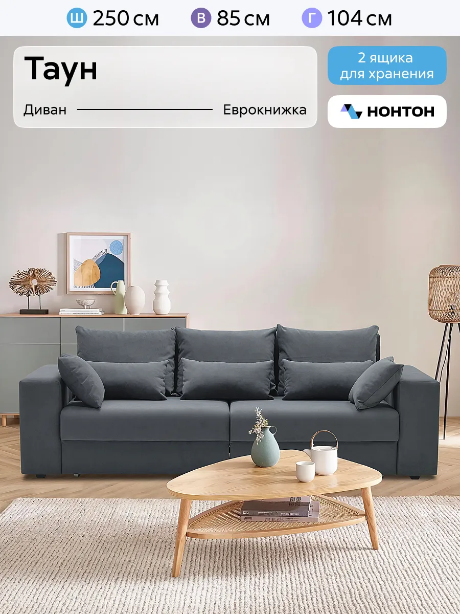 Диван еврокнижка Таун (серый)