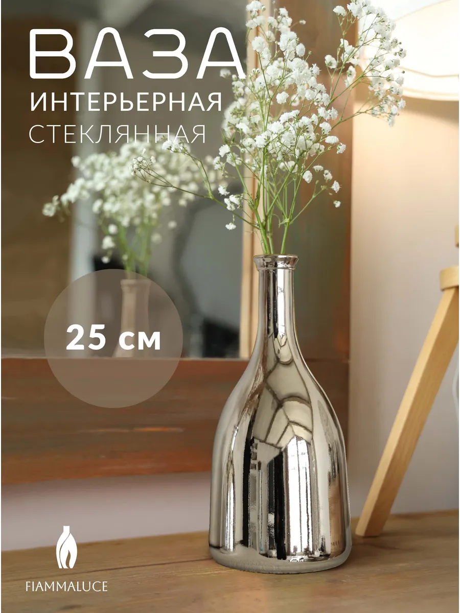Ваза бутылка 25 см, Серебро