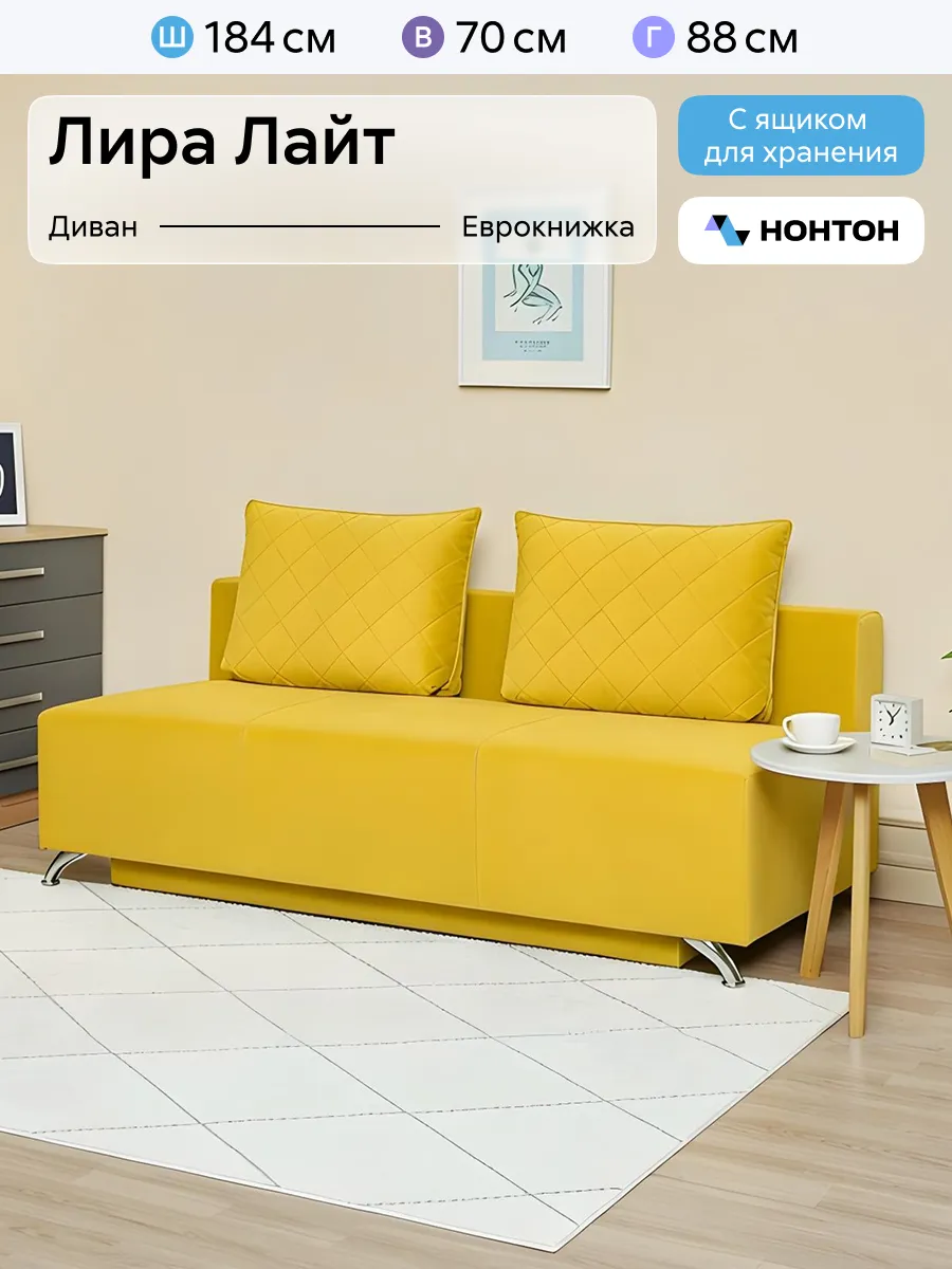 Диван-кровать Лира Лайт