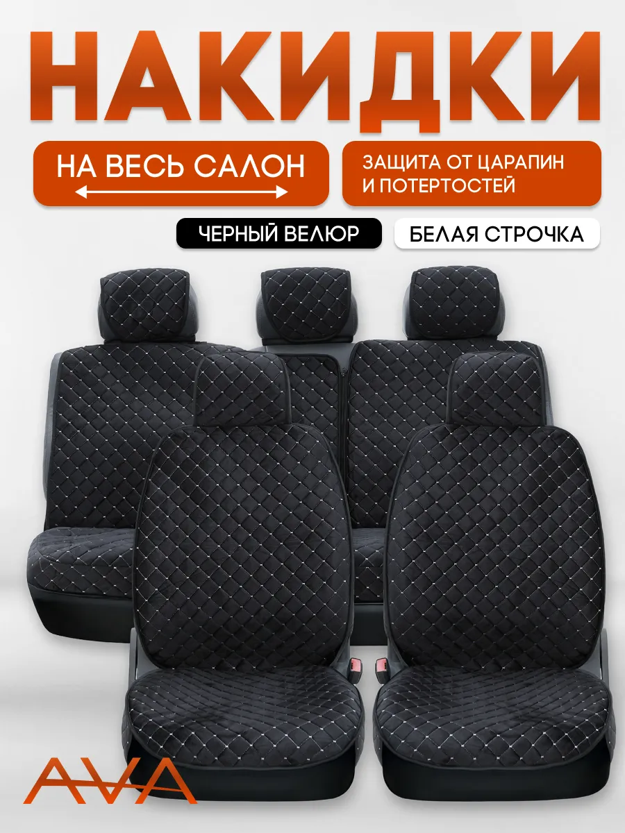 Чехлы в машину универсальные
