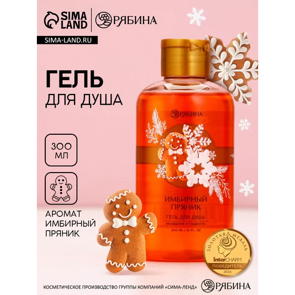 Гель для душа, 300 мл