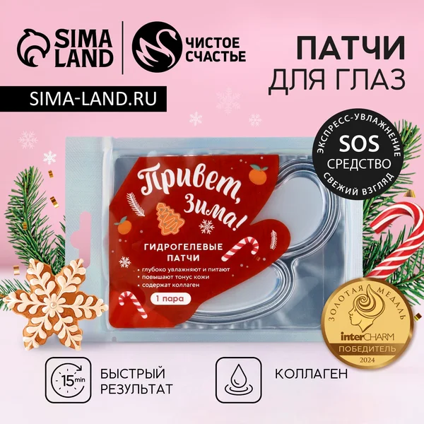 Патчи для глаз, 1 пара
