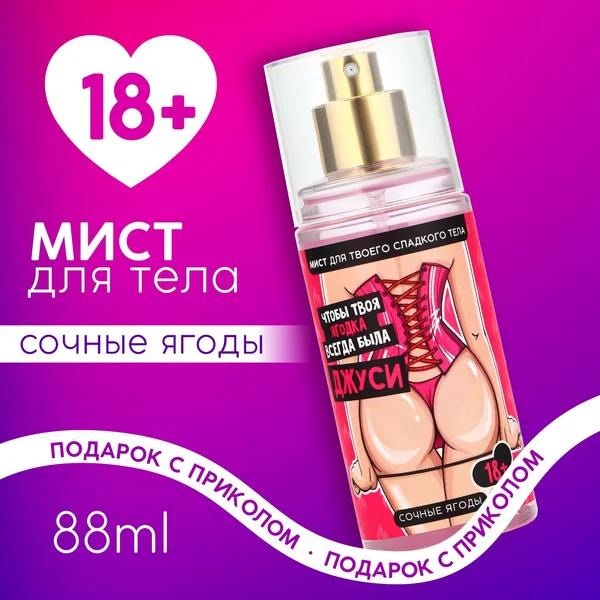 Спрей мист для тела и волос, с ароматом сочных ягод