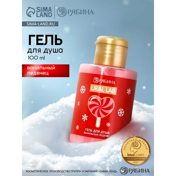 Гель для душа «Ванильный леденец», 100 мл