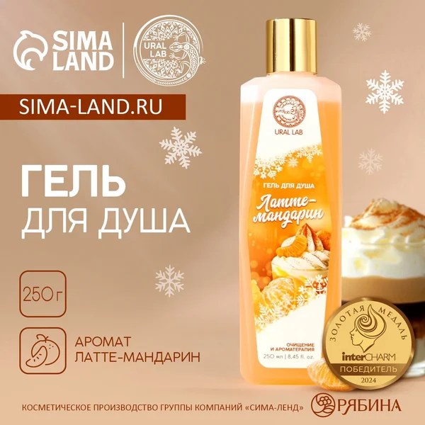 Гель для душа, 250 мл