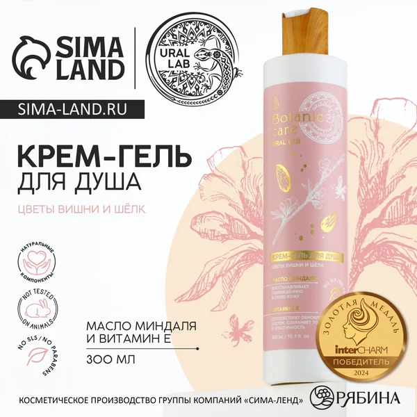 Гель для душа, 300 мл
