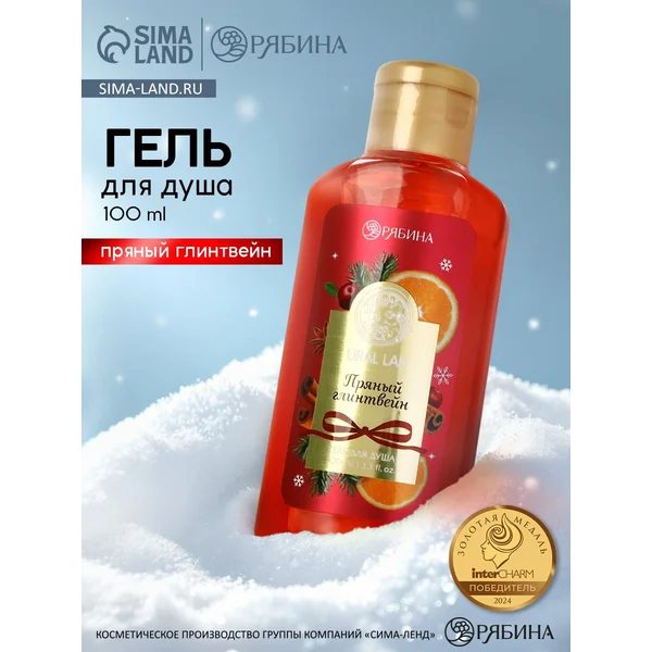 Гель для душа новогодний, 100 мл