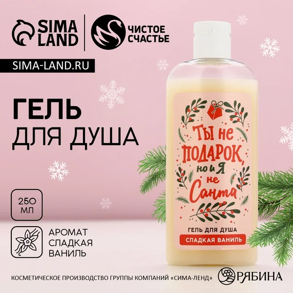 Гель для душа, 250 мл