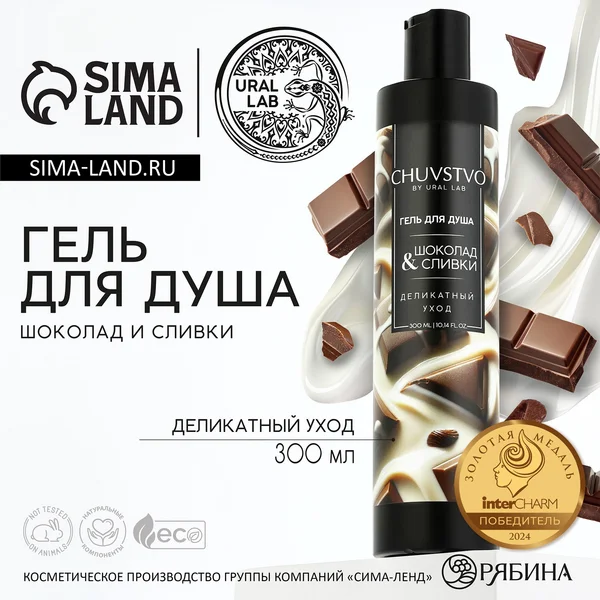 Гель для душа, 300 мл