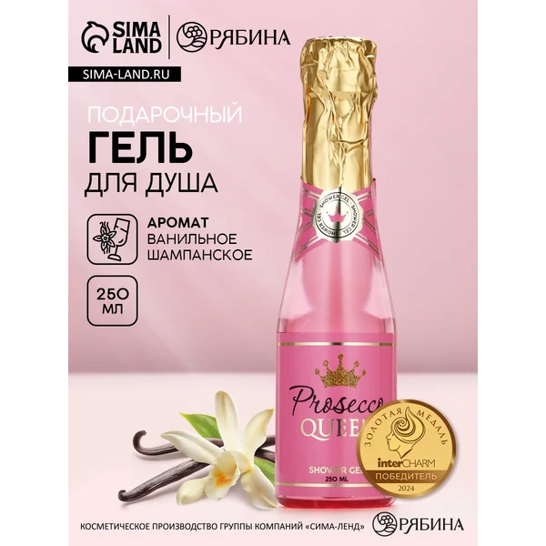 Гель для душа, 250 мл