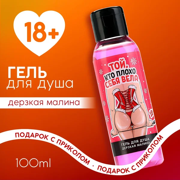 Гель для душа, 100 мл