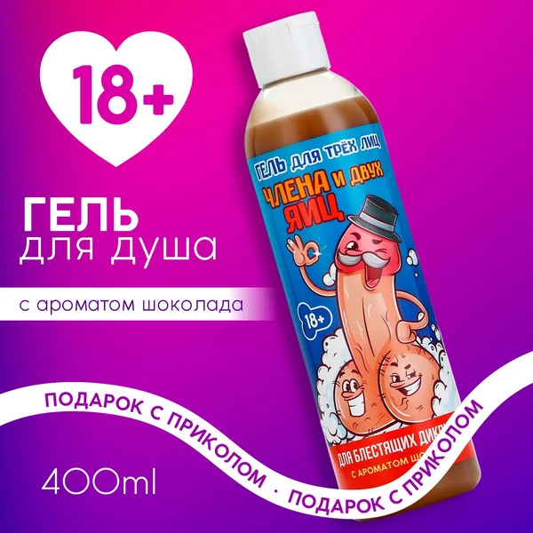 Гель для душа, 400 мл
