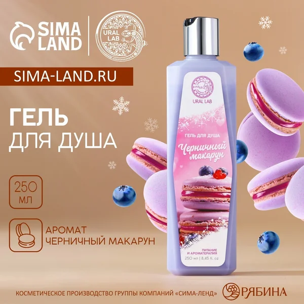 Гель для душа, 250 мл