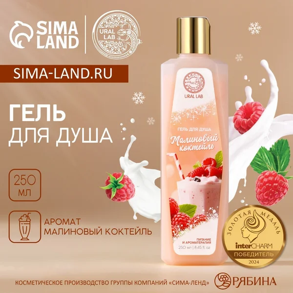 Гель для душа, 250 мл