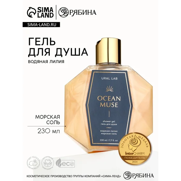 Гель для душа, 230 мл