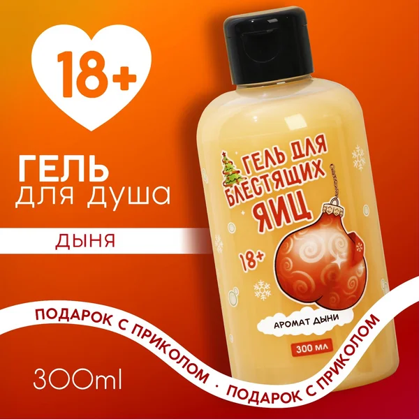 Гель для душа, 300 мл