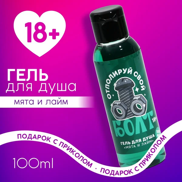 Гель для душа, 100 мл