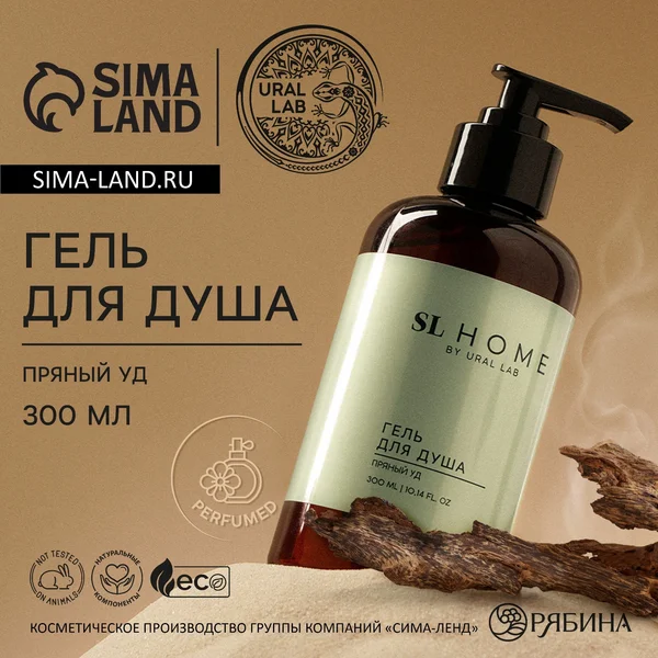 Гель для душа Ural Lab, 300 мл, аромат пряный уд