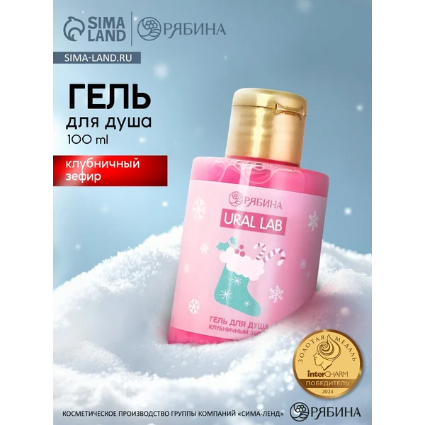 Гель для душа «Клубничный зефир», 100 мл