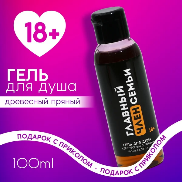 Гель для душа, 100 мл