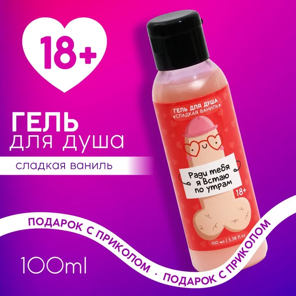 Гель для душа, 100 мл