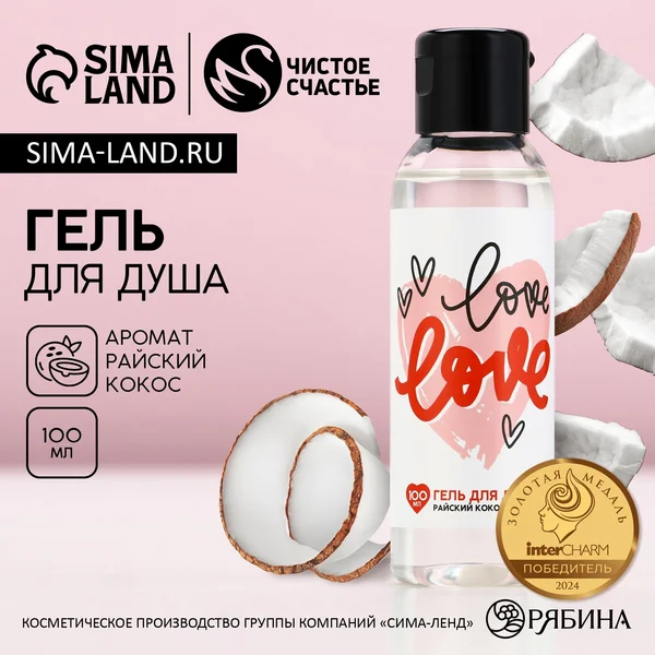 Гель для душа, 100 мл