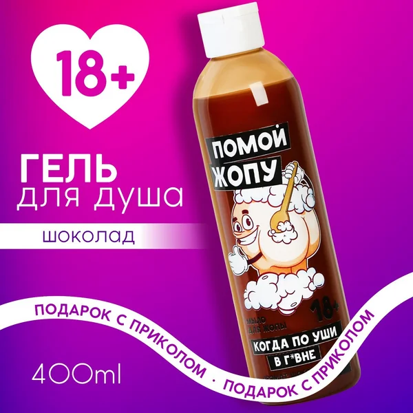 Гель для душа, 400 мл