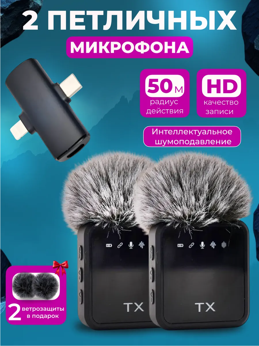 Беспроводной петличный микрофон 2 шт