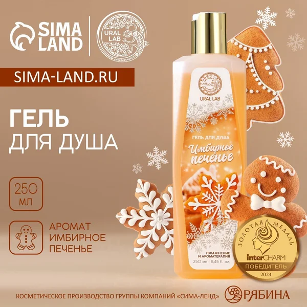 Гель для душа, 250 мл