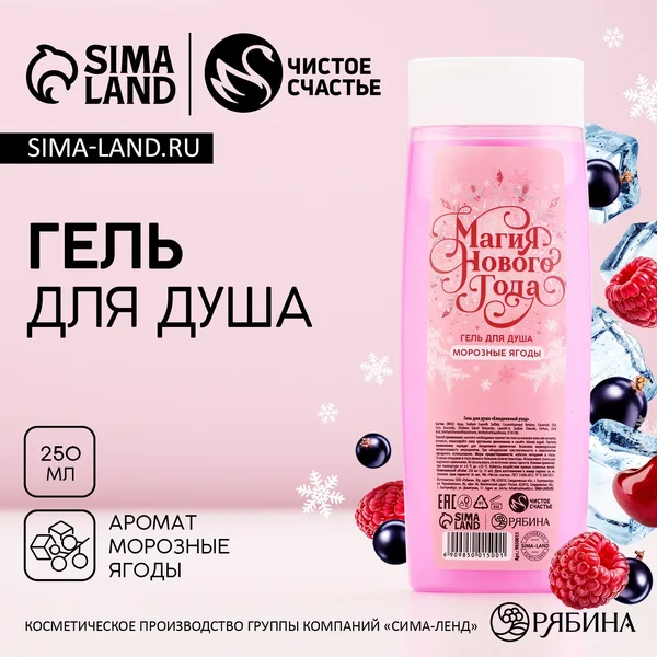 Гель для душа, 250 мл