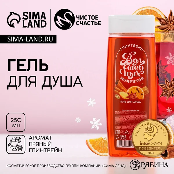 Гель для душа, 250 мл