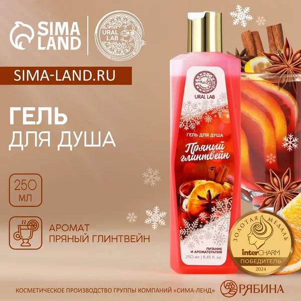 Гель для душа, 250 мл