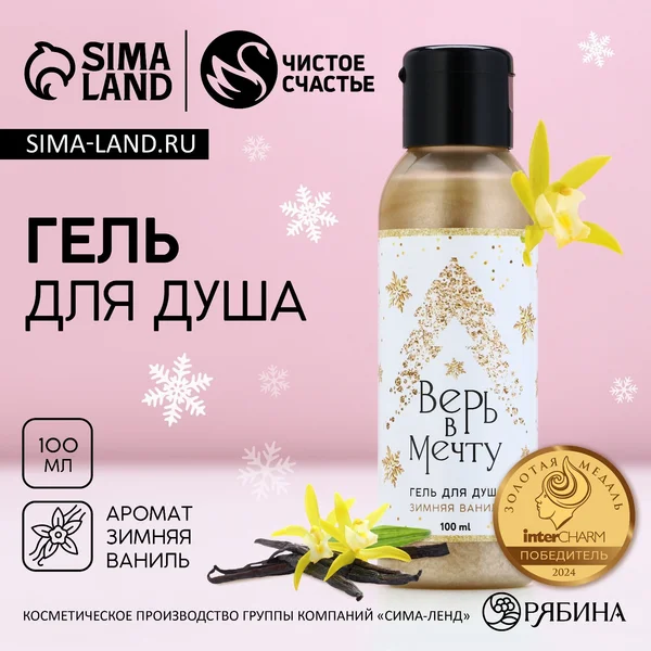Гель для душа, 100 мл