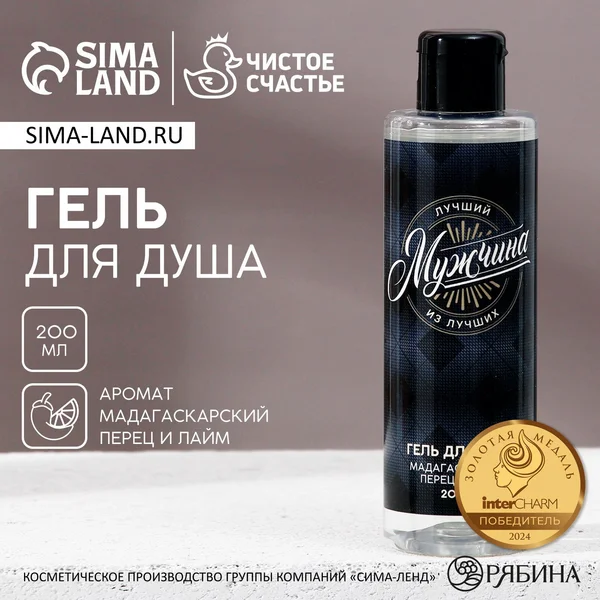 Гель для душа, 200 мл