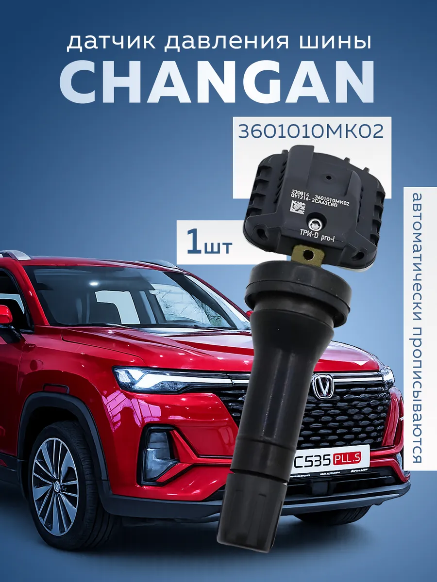 Датчик давления Changan 3601010MK02