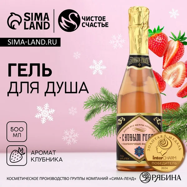 Гель для душа 500 мл, аромат клубники