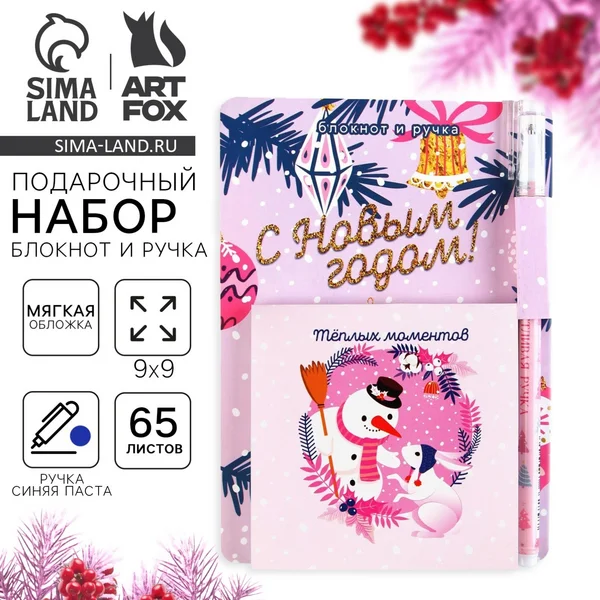 Подарочный набор новогодний «Теплых моментов»