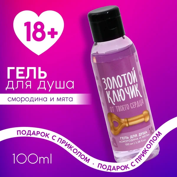 Гель для душа, 100 мл