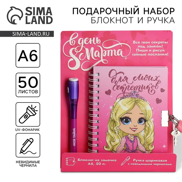 Подарочный набор «в день 8 Марта»