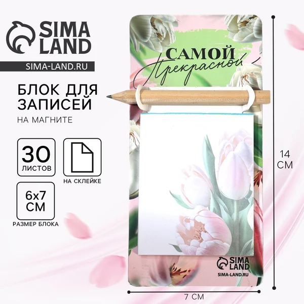 Подарочный набор, блок бумаги 30 л. с карандашом на магните