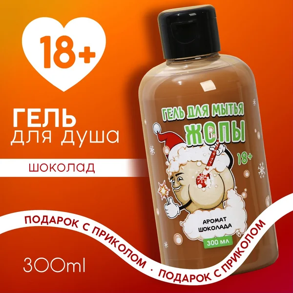 Гель для душа, 300 мл