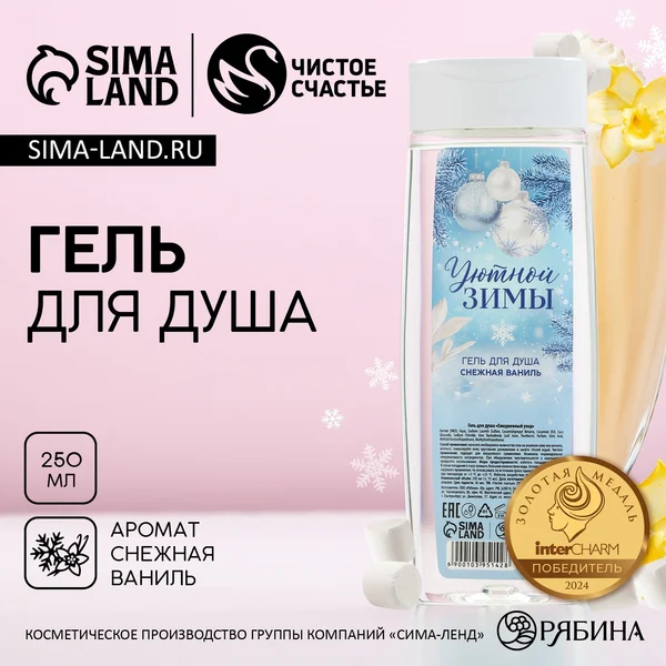 Гель для душа, 250 мл