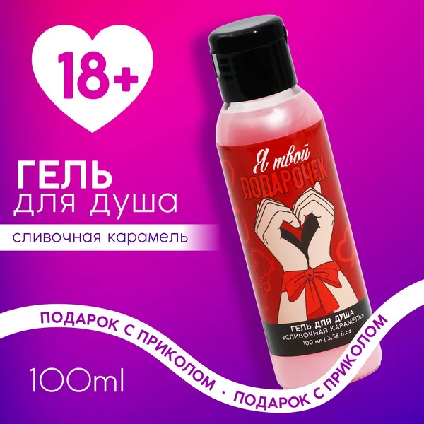 Гель для душа, 100 мл